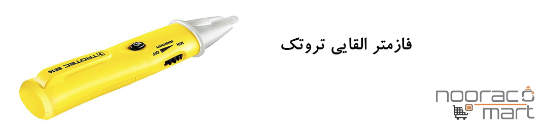 فازمتر القایی تروتک