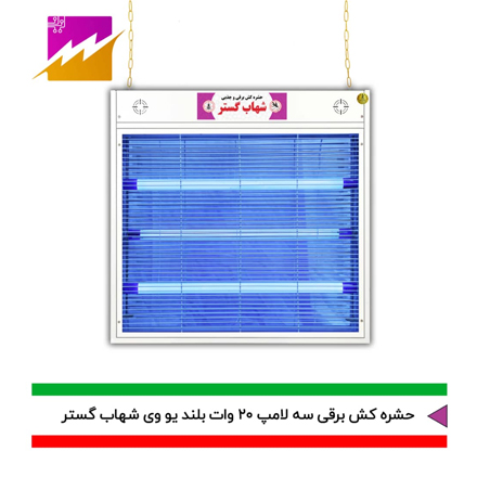 حشره کش 20*3 بلند شهاب گستر